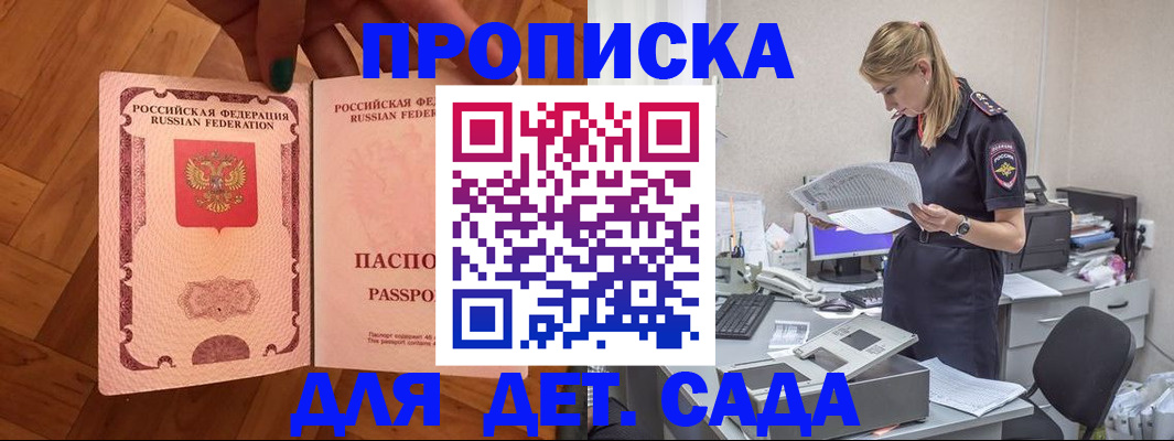 прописка 2025 в Жирновске