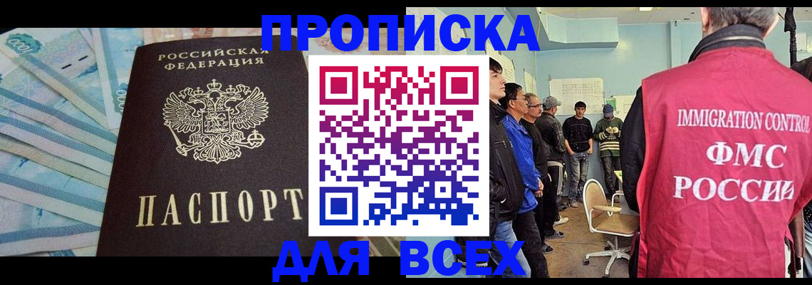 прописка штамп в Жирновске